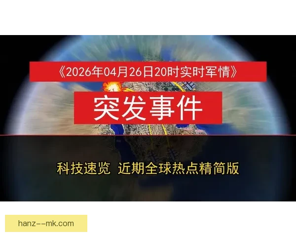 2026年3月10日全球重大新闻速览热点事件一览解析 2026年3月10日全球重大新闻速览热点事件一览解析